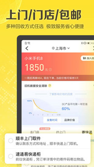 爱回收 安卓版v7.11.0